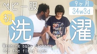 🤰🏻妊娠 | 産後、嫌というほど洗濯機を回す事になるとは、この時はまだ知らない平和な私たち😂