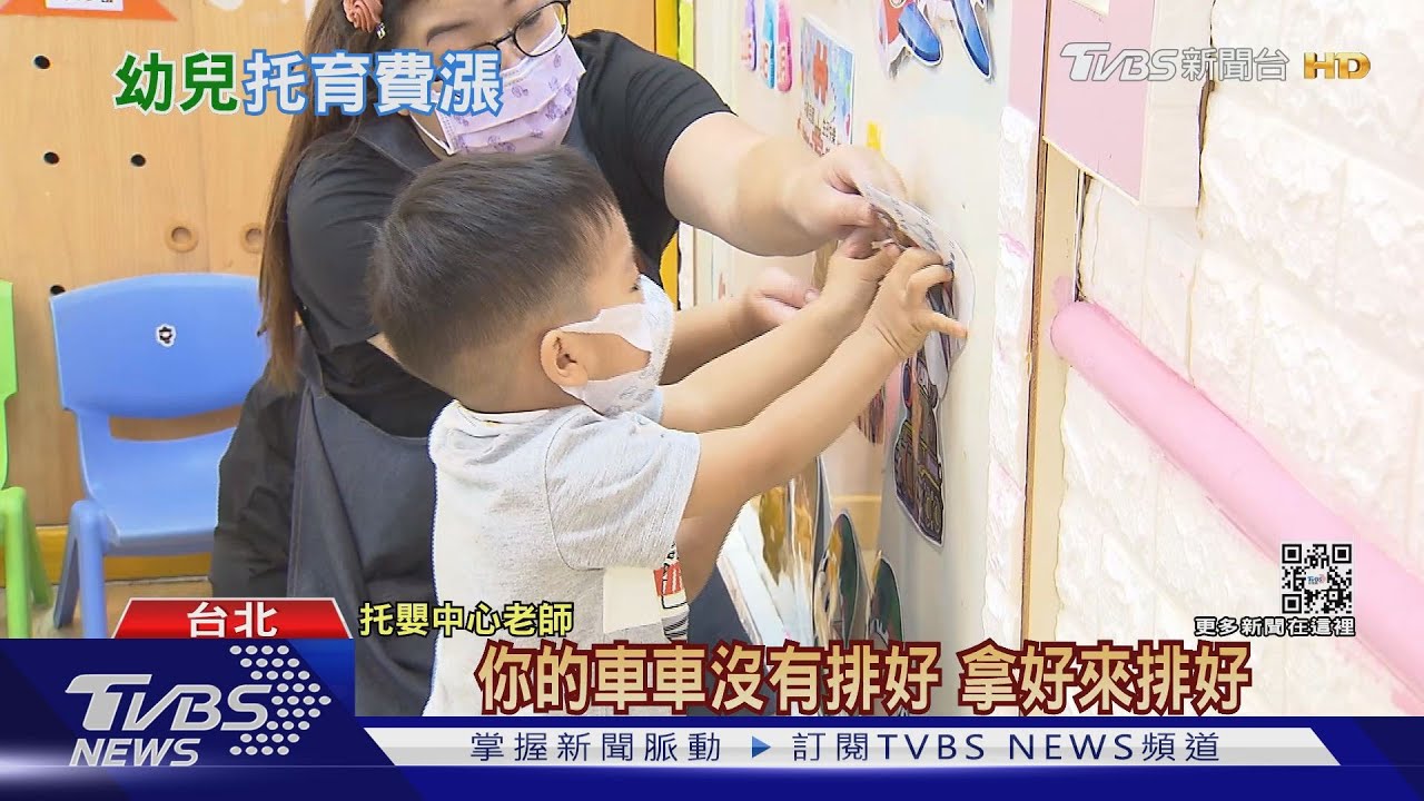 0到6歲國家一起養喊假的? 幼兒托育費漲加碼補助被吃掉