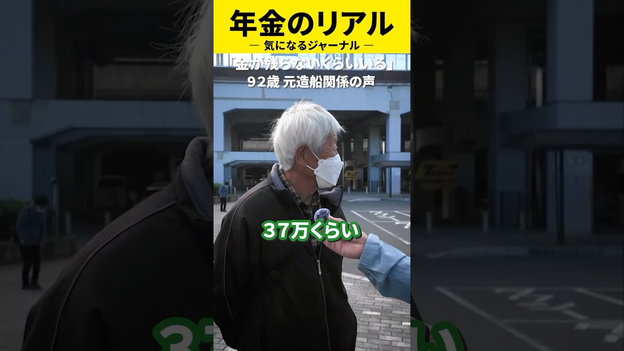 92歳の年金◯◯万円　#年金#年金暮らし#年金生活＃定年＃老後
