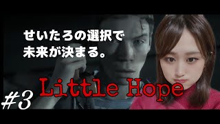 【ホラー】選択で未来が決まる。Little Hope~希望は捨てよ。~　#3