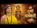 श्री दुर्गा भगवती स्तुति संस्कृत और ह�