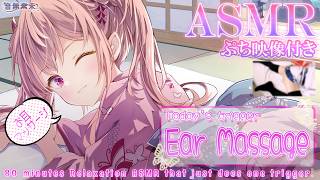 【ぷち映像付き公開収録】究極睡眠誘導ASMR♡80分耐久お耳マッサージ/Ultimate Sleep Induction♡ 80 min. of Ear Massage【July 30, 2026】