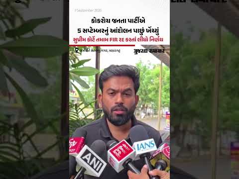 Cockroach Janta Partyએ 5 સપ્ટેમ્બરનું આંદોલન પાછું ખેંચ્યું, સુપ્રીમ કોર્ટે તમામ FIR રદ કરતાં લીધો નિર્ણય