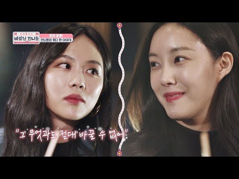 페이(Fei)－효민(Hyomin) ＂걸그룹 생활′은 인생에서 바꿀 수 없는 소중했던 시절....＂ 바람난 언니들(sisters) 6회