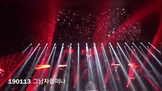 190113 GREATEST PRESENT - 그 남자를 떠나