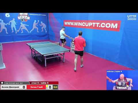 Асеев Дмитрий 3-2 Зотов Глеб Турнир  Восток 7 WINCUP 07.10.2021 Прямой эфир. Зал 6
