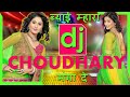 CHOUDHARY DJ Dhamaka | DJ ChoudharY Manga De | MARWADI DJ Song dj marwadi