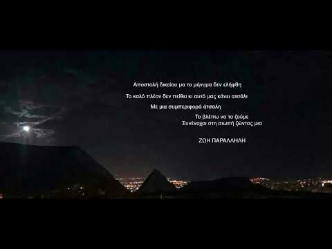 Rhezus D- Ζωη Παραλληλη