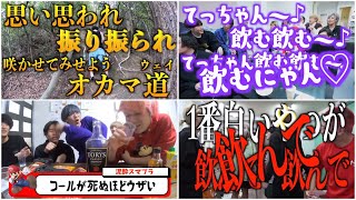 【咲かせて見せようオカマ道】レイクレ酒コール集!!