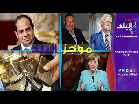 السيسي يستعد لتسلم رئاسة الاتحاد الإفريقي.. الخطيب يدرس تقديم شكوي للكاف ضد الزمالك