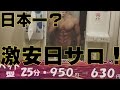 【コンテスト】日本で一番安いと思われる日サロでタンニング！