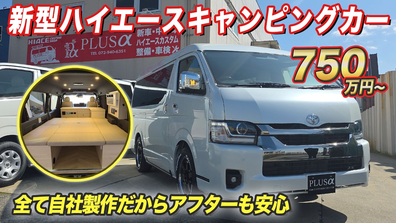 【早い者勝ち】新型ハイエースキャンピングカーをオリジナル仕様で数台製作可能！職人技の天井の張替えok！スーパーGLワイド2WD&4WD、ガソリン＆ディーゼル車両在庫あり【プラスアルファ】#車中泊