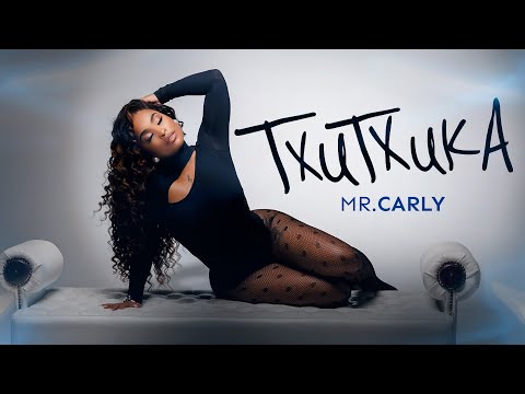 Mr. Carly - TXUTXUKA (Official Video)