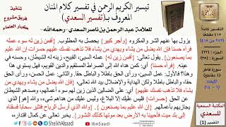 صورة 35 من 114\تفسير سورة فاطر\قراءة من تفسير السعدي\عبد الرحمن بن ناصر السعدي\كبار العلماء