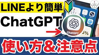 【超初心者でもOK】ChatGPTの使い方と活用法６選！プライバシー設定と注意点も！