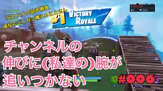 【 参加型フォートナイト　LIVE 】＃006　参加型雑談配信フォートナイト　byにとぴーちゃんねる