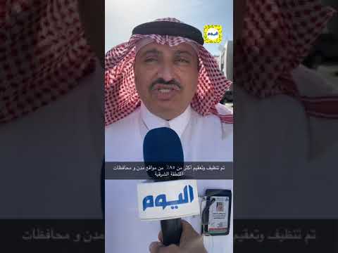 متحدث أمانة الشرقية لـ"اليوم": عقمنا 85 % من مدن ومحافظات المنطقة