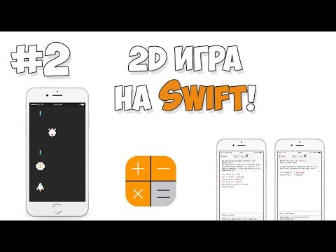 Изучение Swift в одном видео уроке за час