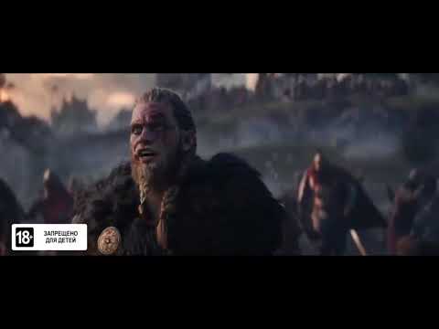 Assassin’s Creed Вальгалла — Русский трейлер игры