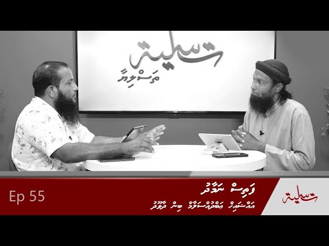 Fathis namaadhu - Sheikh Abdussalaam Daawood