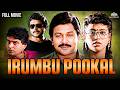 Irumbu Pookal Classic Full Tamil Movie Prabhu Karthik Pallavi Tamilnadu Elections