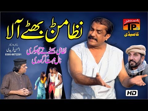 Nizamanr Bhattay Aala | Akram Nizami | TP Comedy