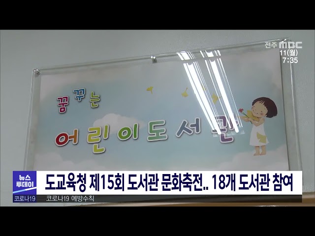 도교육청 제15회 도서관 문화축전 18개 도서관 참여