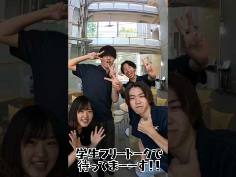 【学生告知】オープンキャンパススタッフ　個別相談部署