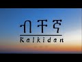 Kalkidan (Bichegna) - ቃልኪዳን ( ብቸኛ ) - New Ethiopian Music 2023