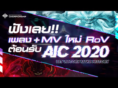Let Victory Make History - Rhymastic ft. GDucky [Official AIC 2020 Theme Song]