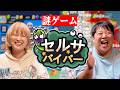 サーヤしかやってない謎ゲーム【セルサバイバー】