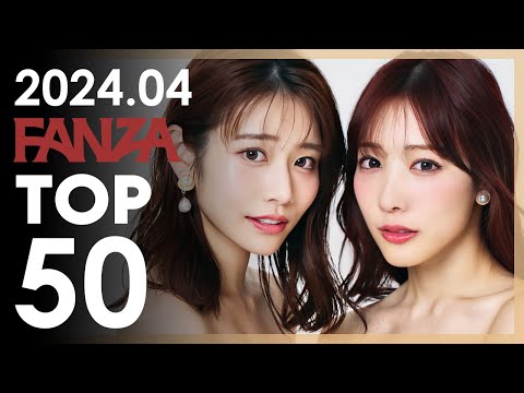2024년 4월  일본 여배우 FANZA 판매랭킹 TOP 50