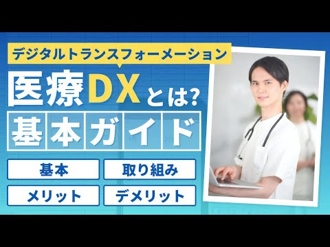 デジタル医療の弱点