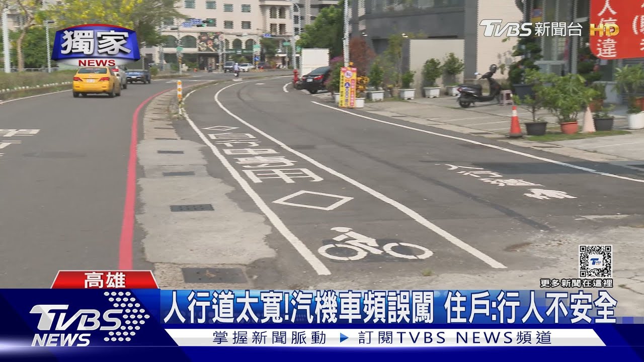 這是人行道還是慢車道? 「6米寬人行道」汽機車頻誤闖