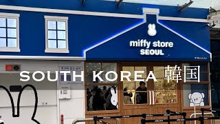 韓国観光（南大門野菜ホットク→神仙ソルロンタン→ダイソー→メガコーヒー→ソンス→TÉTO→ポイントオブビュー→29CM HOME→ミッフィーストア→ÅLAND→ソウル駅→明洞餃子→清州空港→茨城空港）