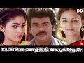 Unnai Vaazhthi Paadugiren Tamil Movie Parthiban Mohini Ddcinemas Ddmovies Ddshow