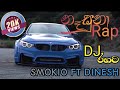 Nasuna DJ Remix | Nasuna Dance Remix | DJ Daniya Remix | Smokio New | New Tiktok Dance Hit Remix