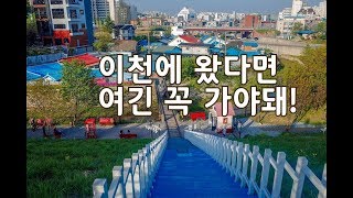 preview picture of video '경기도 이천 가볼만한 곳: 이천여행 세계도자센터 세라피아 설봉공원'