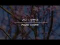 JYJ - Found You (Sungkyunkwan Scandal OST ...