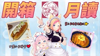 [閒聊] 香草奈若&狐空 可愛的女僕施過魔法的晚餐