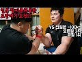 [팔씨름] 일본 팔씨름체육관 J-ARM 훈련 VS전일본-100KG 2위