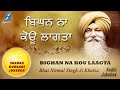 Bighan Na Kou Laagta - Waheguru Simran | Shabad Gurbani Kirtan Live | Bhai Nirmal Singh Ji Khalsa