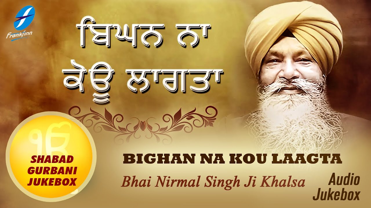 Bighan Na Kou Laagta - Bhai Nirmal Singh Ji Khalsa - Naam Simran Gurbani Shabad Kirtan