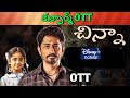 Chinna Confirmed OTT release date| Upcoming Confirmed release all OTT Telugu movies