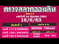 ตรวจ หวย ออมสิน