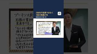【国民民主党】2島先行返還ではなく4島の帰属が先