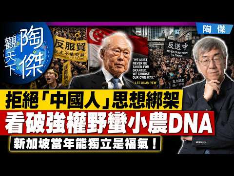Tao Jie | Forcing people to acknowledge their ancestry and admit they are \Chinese\ has scared Si...