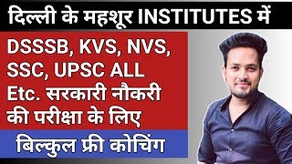 DSSSB, KVS, NVS, UPSC, SSC CGL CHSL MTS ALL COMPETITIVE EXAM FREE OFFLINE COACHING & BOOKS IN DELHI