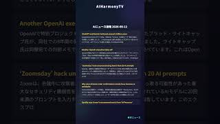 【AI最新ニュース】2026-08-12 世界の人工知能動向