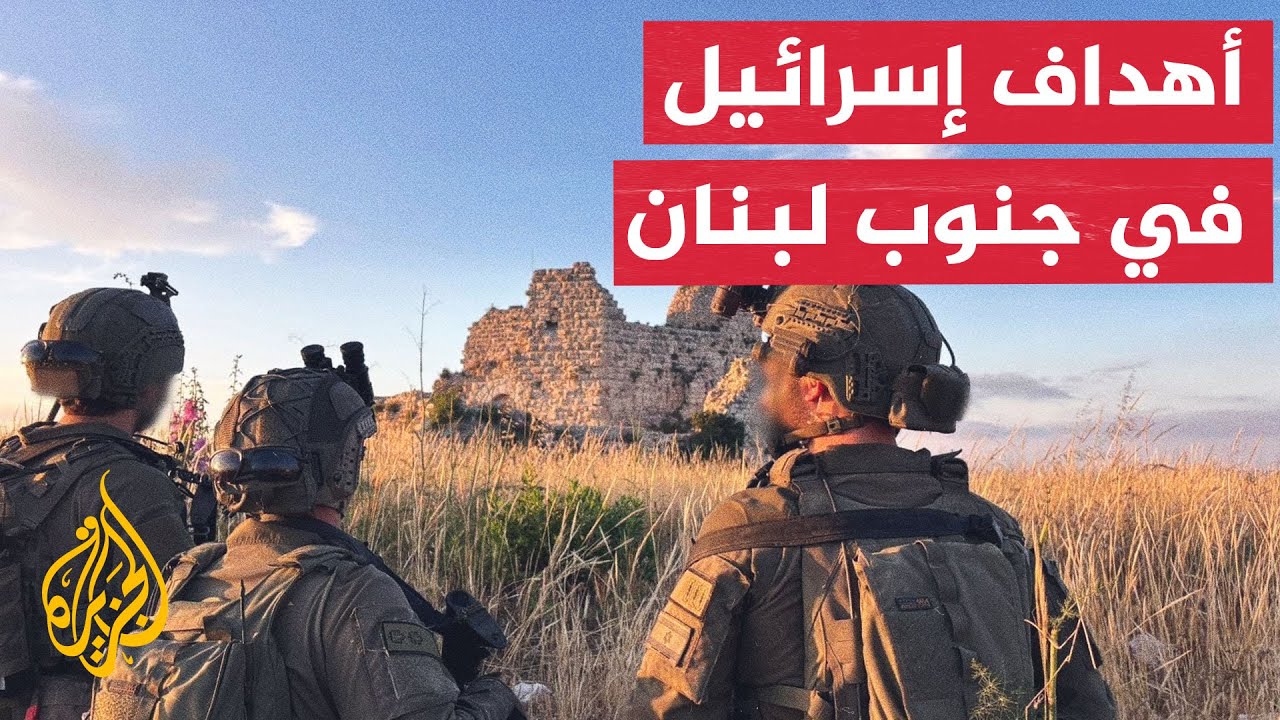 مساعٍ إسرائيلية لإحداث تغييرات جغرافية وديموغرافية في جنوب لبنان